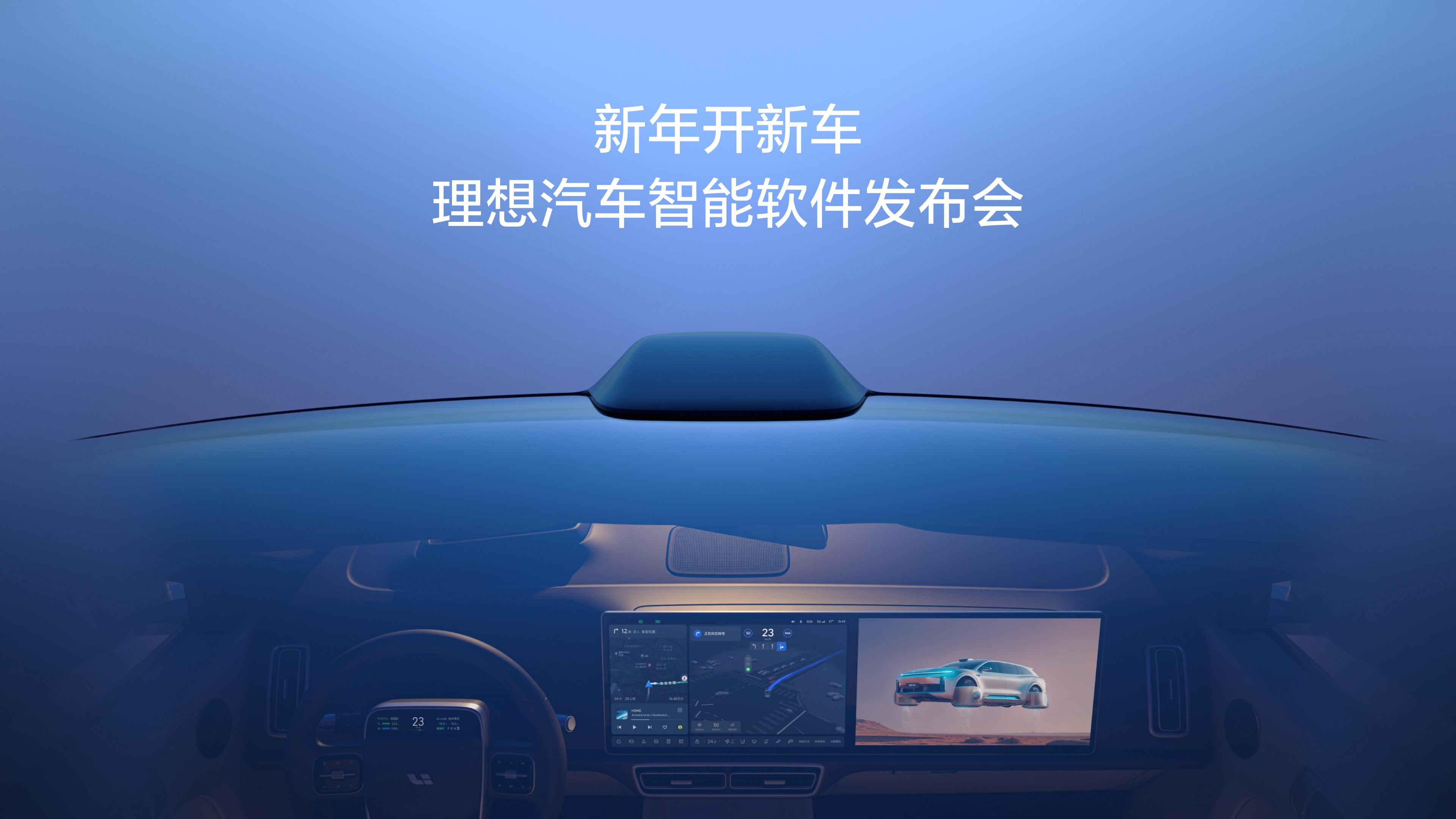 新年开新车，尊龙手机版汽车智能软件发布会。