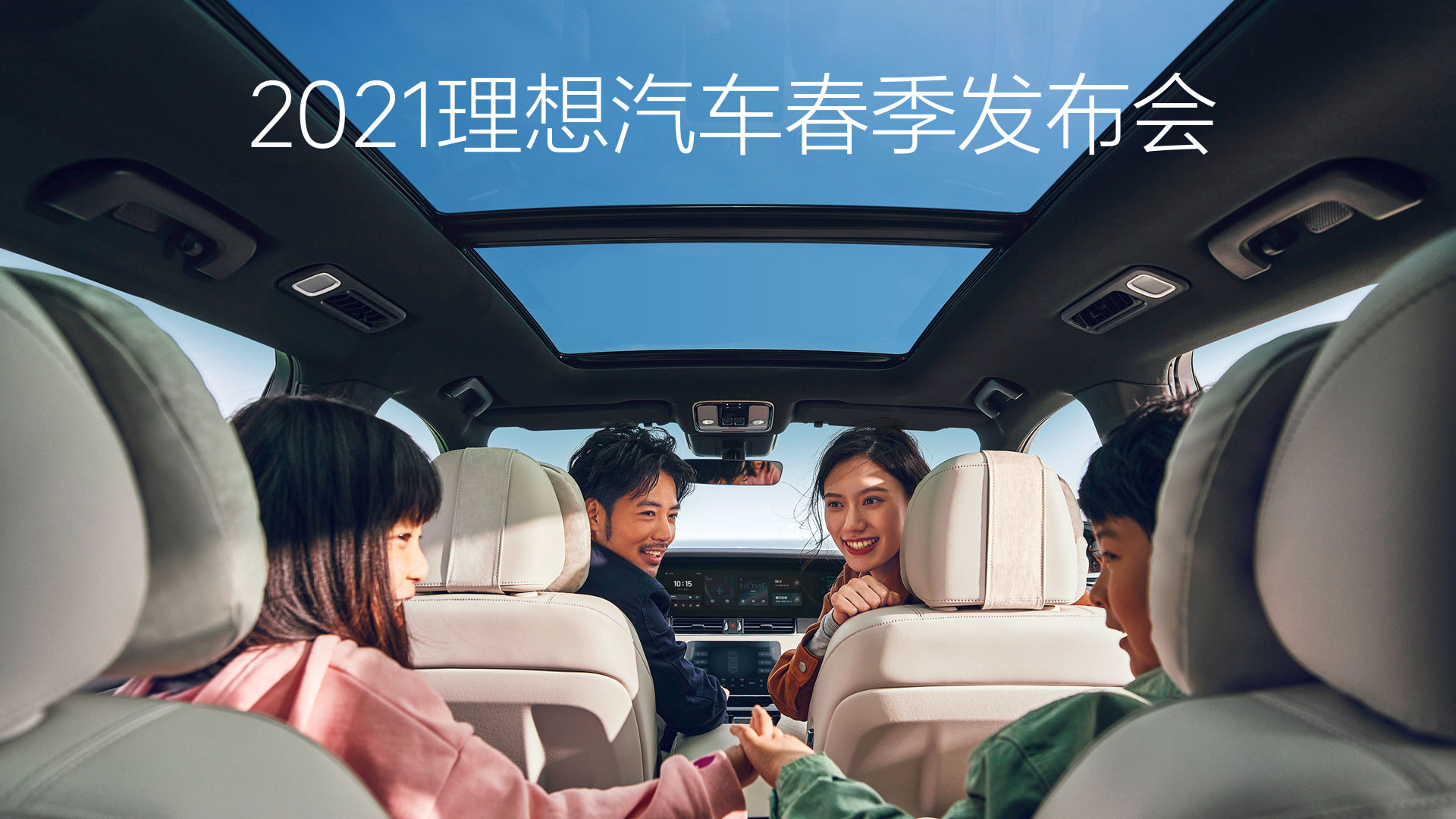 2021尊龙手机版汽车春季发布会